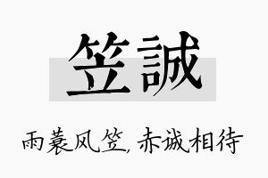 笠诚名字的寓意及含义