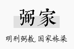 弼家名字的寓意及含义