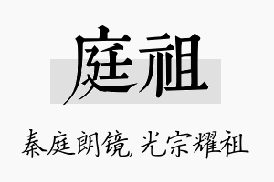 庭祖名字的寓意及含义