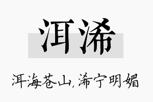 洱浠名字的寓意及含义