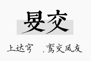 旻交名字的寓意及含义