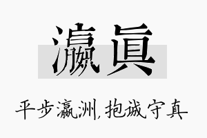 瀛真名字的寓意及含义