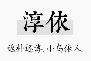 淳依名字的寓意及含义