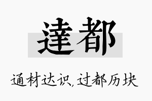 达都名字的寓意及含义