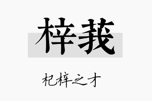 梓莪名字的寓意及含义