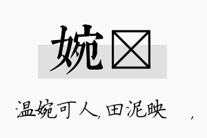 婉珵名字的寓意及含义