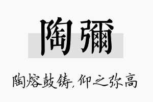 陶弥名字的寓意及含义