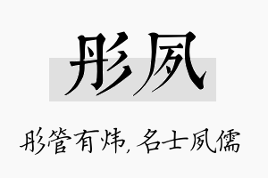 彤夙名字的寓意及含义