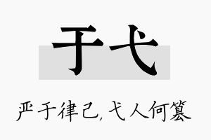 于弋名字的寓意及含义