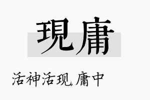 现庸名字的寓意及含义