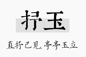 抒玉名字的寓意及含义