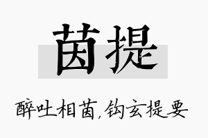 茵提名字的寓意及含义