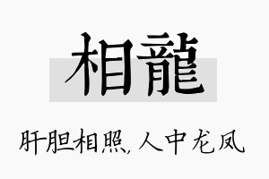 相龙名字的寓意及含义