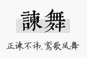 谏舞名字的寓意及含义