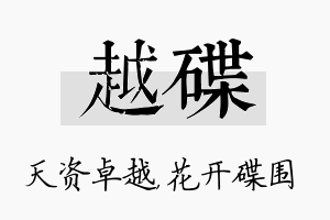 越碟名字的寓意及含义