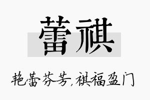 蕾祺名字的寓意及含义