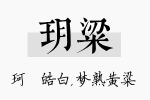 玥粱名字的寓意及含义