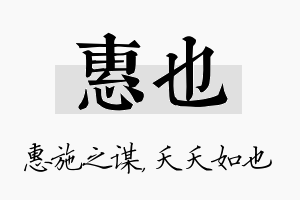 惠也名字的寓意及含义