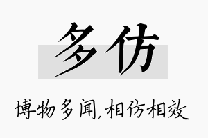 多仿名字的寓意及含义