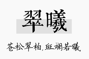 翠曦名字的寓意及含义