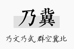 乃冀名字的寓意及含义