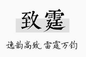 致霆名字的寓意及含义