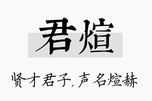 君煊名字的寓意及含义