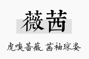 薇茜名字的寓意及含义