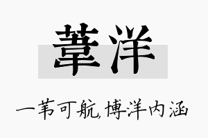 苇洋名字的寓意及含义