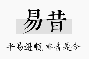 易昔名字的寓意及含义