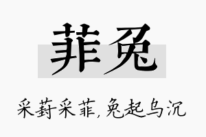 菲兔名字的寓意及含义