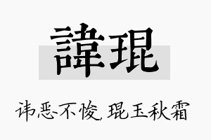 讳琨名字的寓意及含义