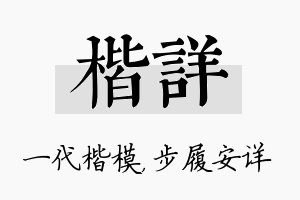 楷详名字的寓意及含义