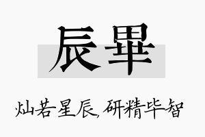 辰毕名字的寓意及含义