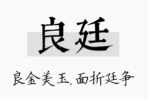 良廷名字的寓意及含义