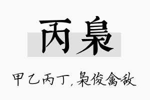 丙枭名字的寓意及含义