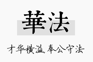 华法名字的寓意及含义