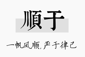 顺于名字的寓意及含义