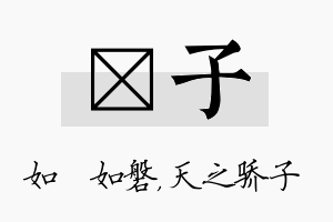 垚子名字的寓意及含义