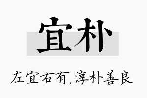 宜朴名字的寓意及含义