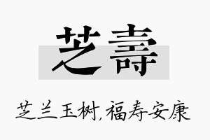 芝寿名字的寓意及含义