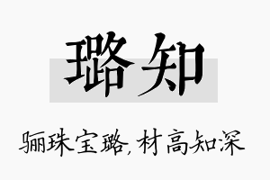 璐知名字的寓意及含义