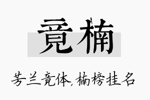 竟楠名字的寓意及含义