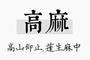 高麻名字的寓意及含义