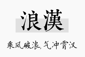 浪汉名字的寓意及含义