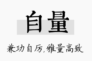 自量名字的寓意及含义