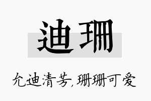 迪珊名字的寓意及含义