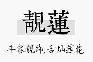 靓莲名字的寓意及含义