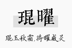 琨曜名字的寓意及含义