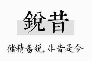 锐昔名字的寓意及含义